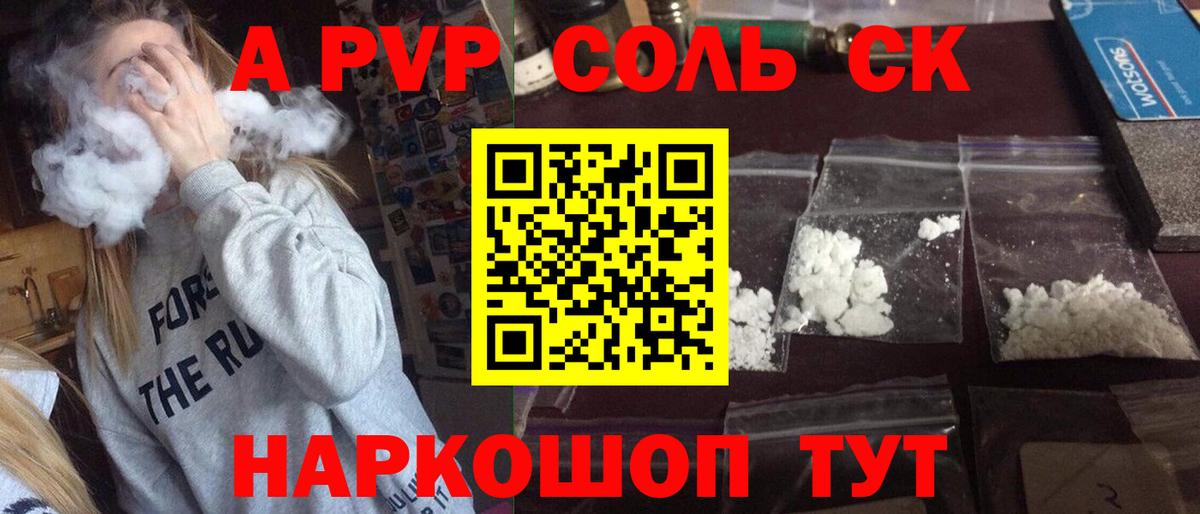 A PVP СК  Вход с VPN  Магнитогорск  Alpha PVP  A-PVP СК КРИС  А ПВП Соль 