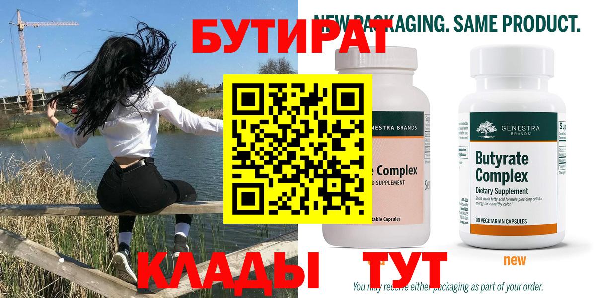 Магнитогорск  Бутират вода  Вход с VPN 