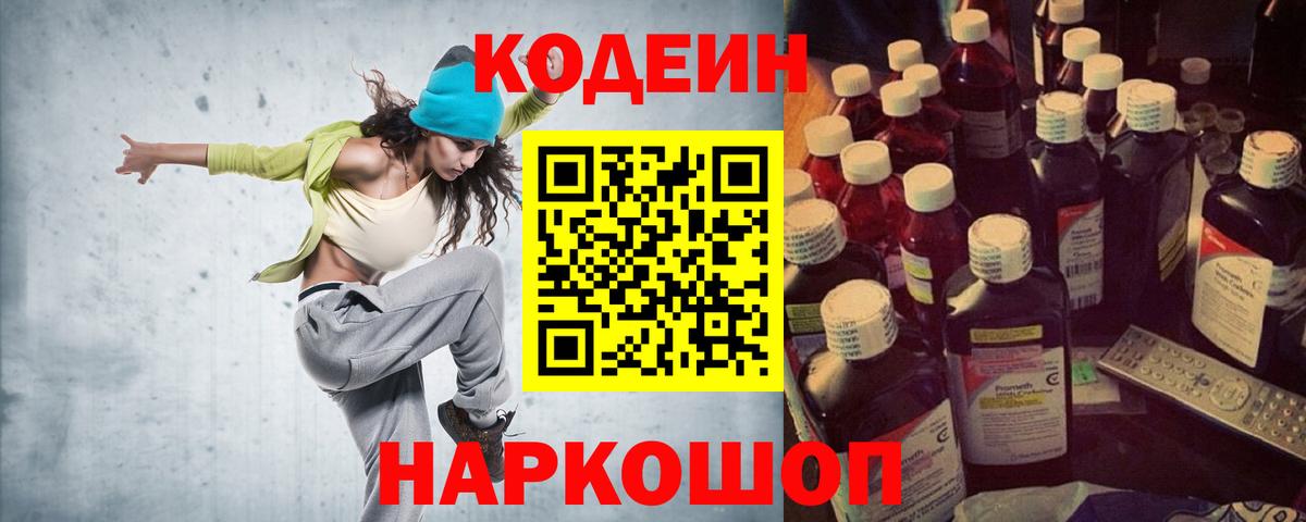 Кодеиновый сироп Lean Purple Drank Магнитогорск