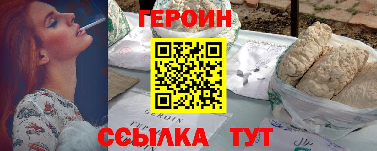 Магнитогорск  Героин герыч  ГЕРОИН  Вход с VPN 