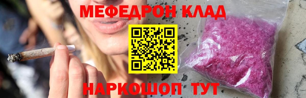 Магнитогорск  МЯУ-МЯУ  Вход с VPN  МЕФ мука  Меф кристаллы 